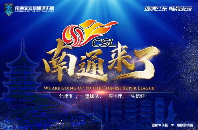 好久不见!江苏、青岛足球重返中超 两大德比重现